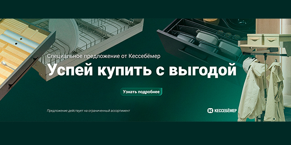 Скидки на продукцию Kesseböhmer Kessebohmer в Новокузнецке