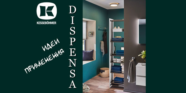 Dispensa - необычная идея использования Kessebohmer в Новокузнецке