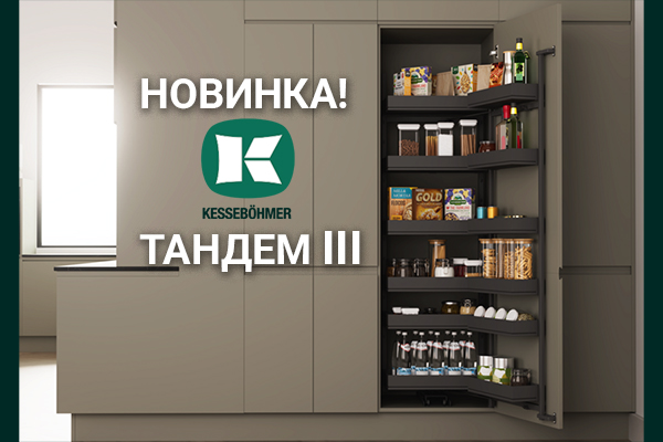 Тандем III: Эволюция механизма от Kesseböhmer Kessebohmer в Новокузнецке Тандем III: Эволюция механизма от Kesseböhmer Kessebohmer в Новокузнецке