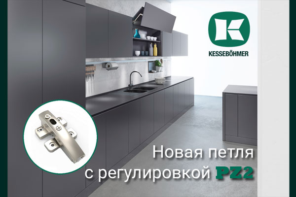 Разъёмная средняя петля с регулировкой PZ2 к подъемникам ФриФолд Kessebohmer в Новокузнецке Разъёмная средняя петля с регулировкой PZ2 к подъемникам ФриФолд Kessebohmer в Новокузнецке