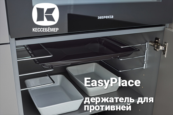 Противни всегда под рукой: искусство организации кухонного пространства с EasyPlace Kessebohmer в Новокузнецке Противни всегда под рукой: искусство организации кухонного пространства с EasyPlace Kessebohmer в Новокузнецке