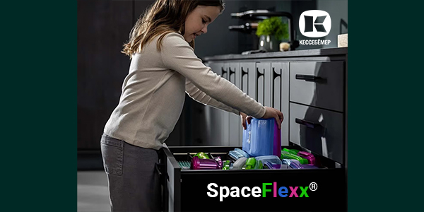 SpaceFlexx®: Умная система организации, которая наведёт порядок в любом ящике навсегда Kessebohmer в Новокузнецке